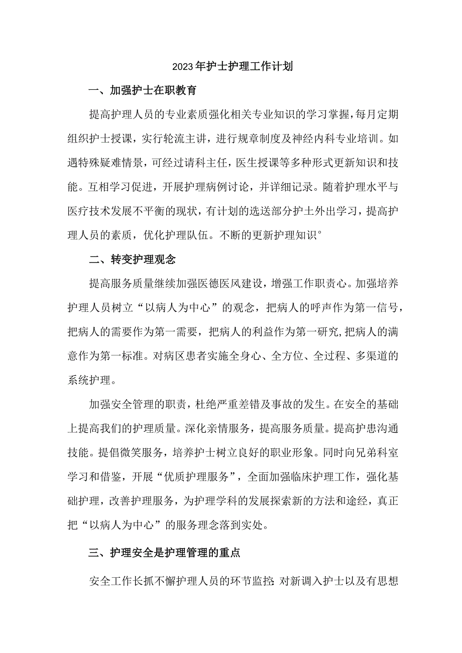 2023年市区护士护理工作计划 (合编五份).docx_第1页