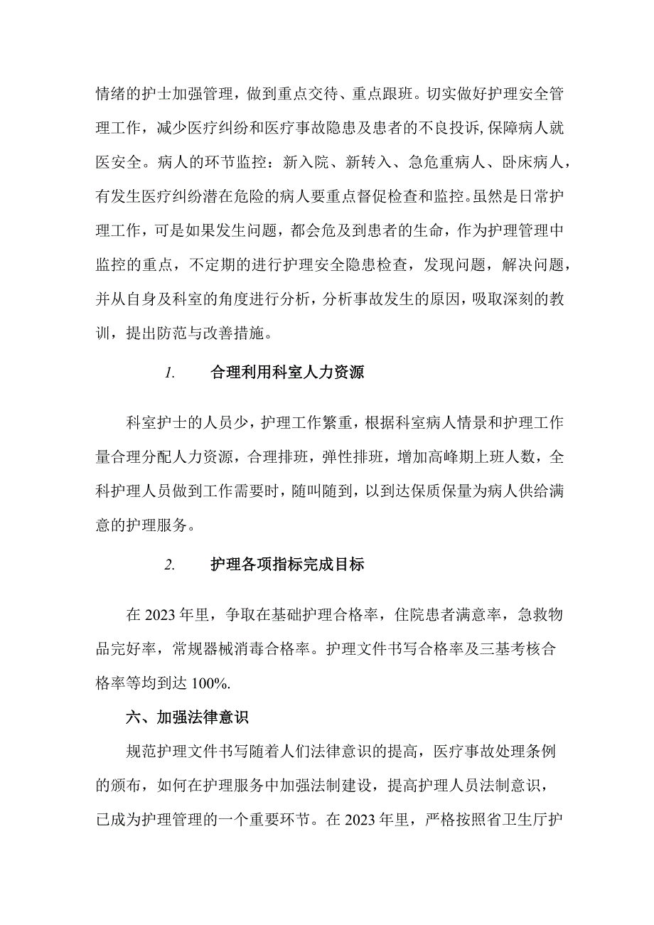 2023年市区护士护理工作计划 (合编五份).docx_第2页