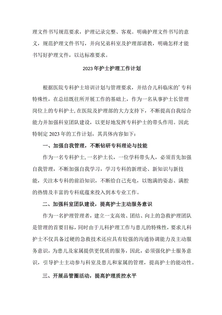 2023年市区护士护理工作计划 (合编五份).docx_第3页