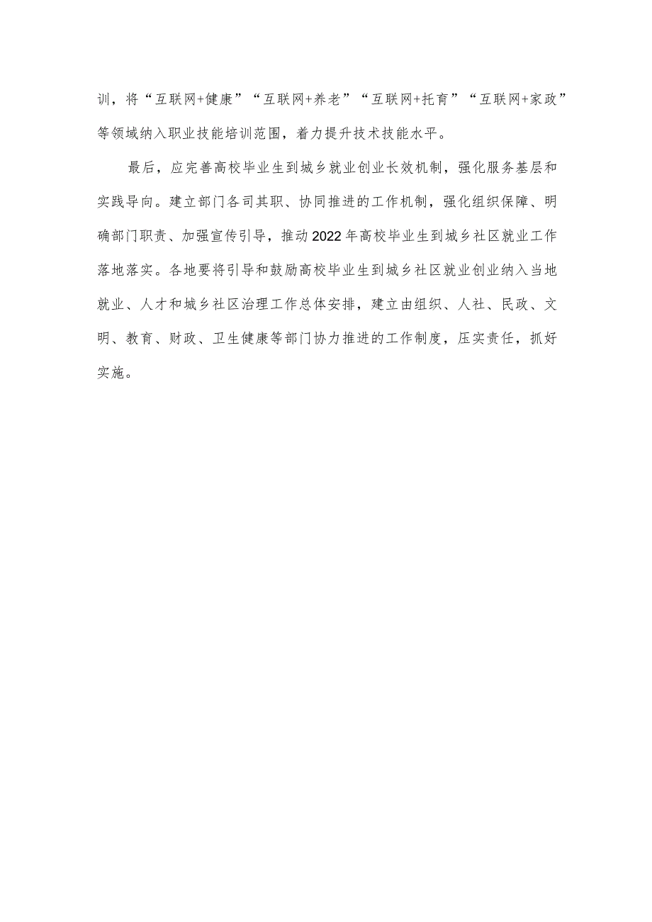 学习贯彻《关于开展完整社区建设试点工作的通知》心得体会发言.docx_第3页