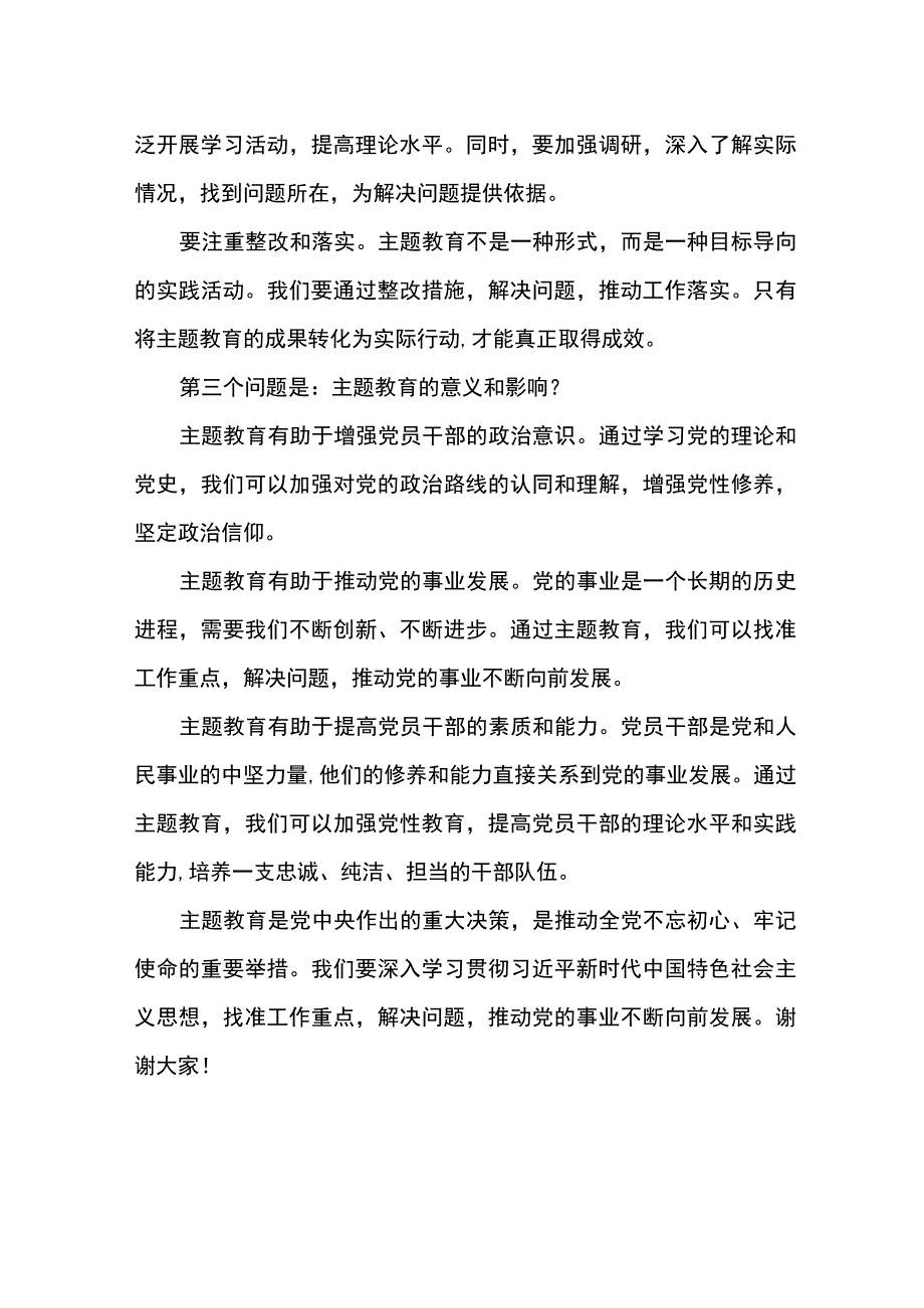 主题教育三问发言材料.docx_第2页