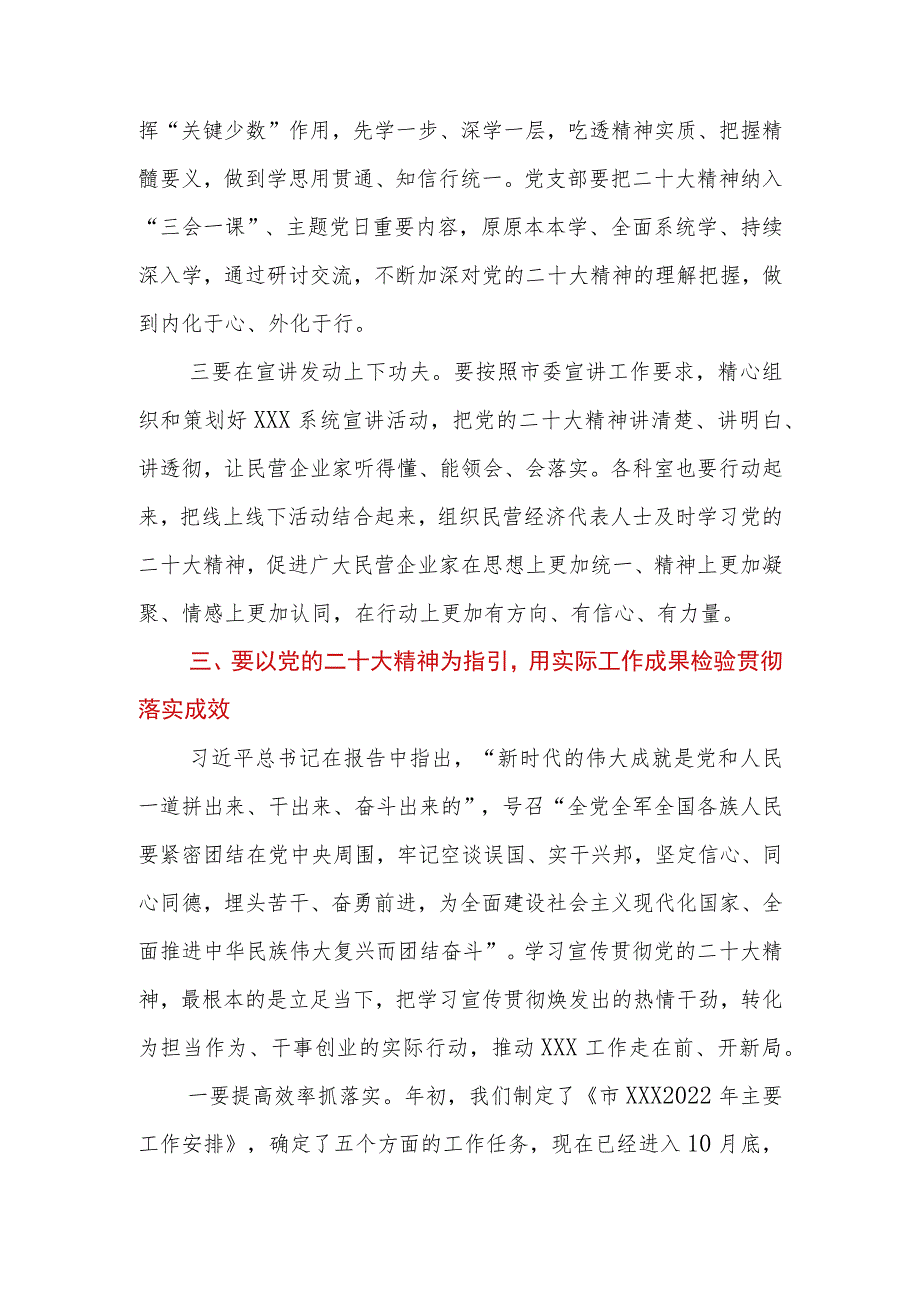 在党组理论中心组学习贯彻二十大精神会议上的讲话.docx_第3页