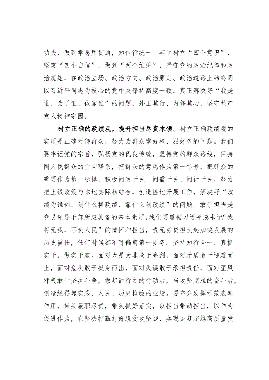 主题教育心得体会：树立正确群众观政绩观权力观.docx_第2页