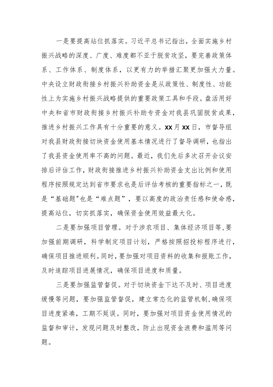 某县长在全县财政衔接乡村振兴补助资金切块资金推进会议上的讲话.docx_第2页