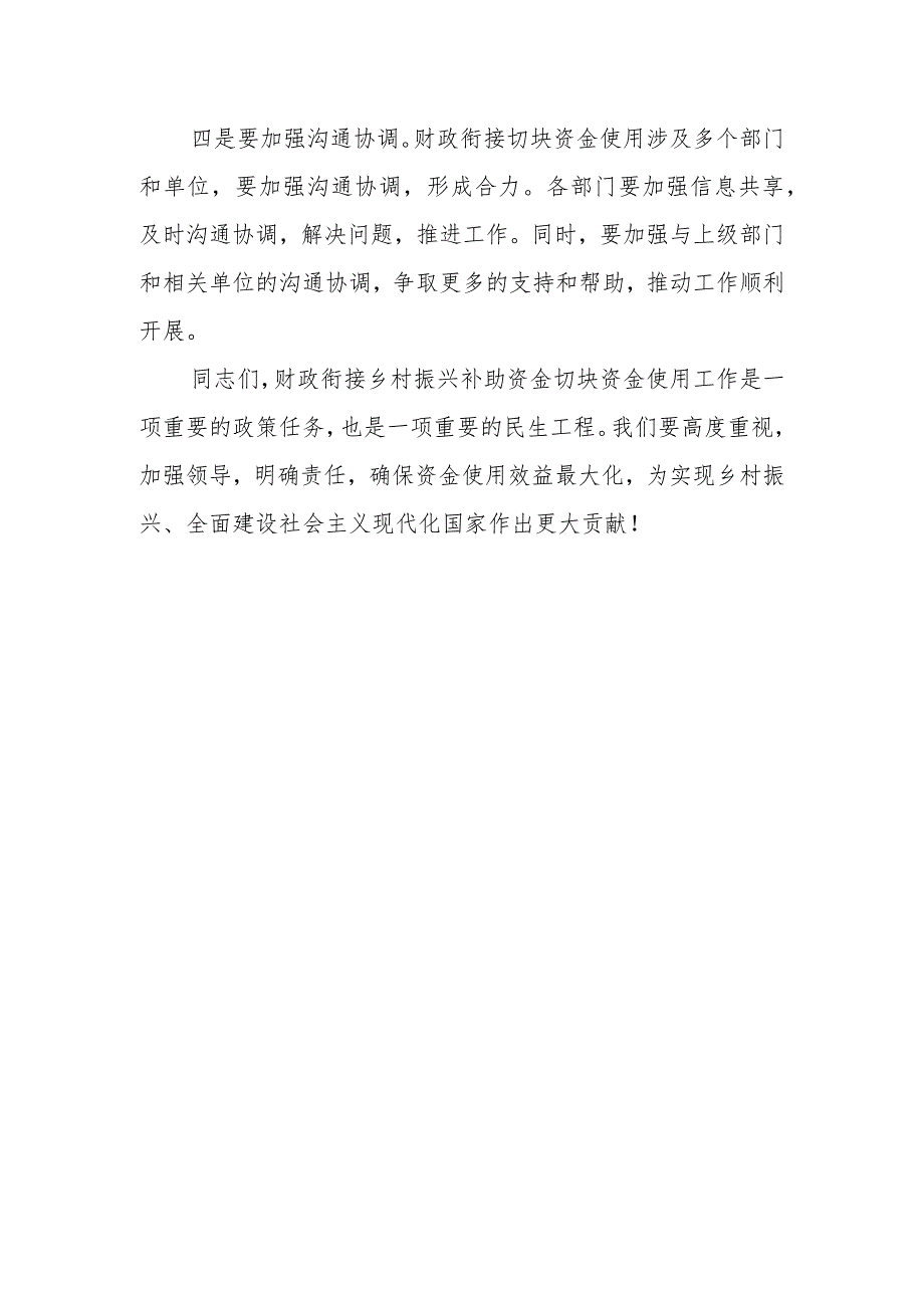 某县长在全县财政衔接乡村振兴补助资金切块资金推进会议上的讲话.docx_第3页