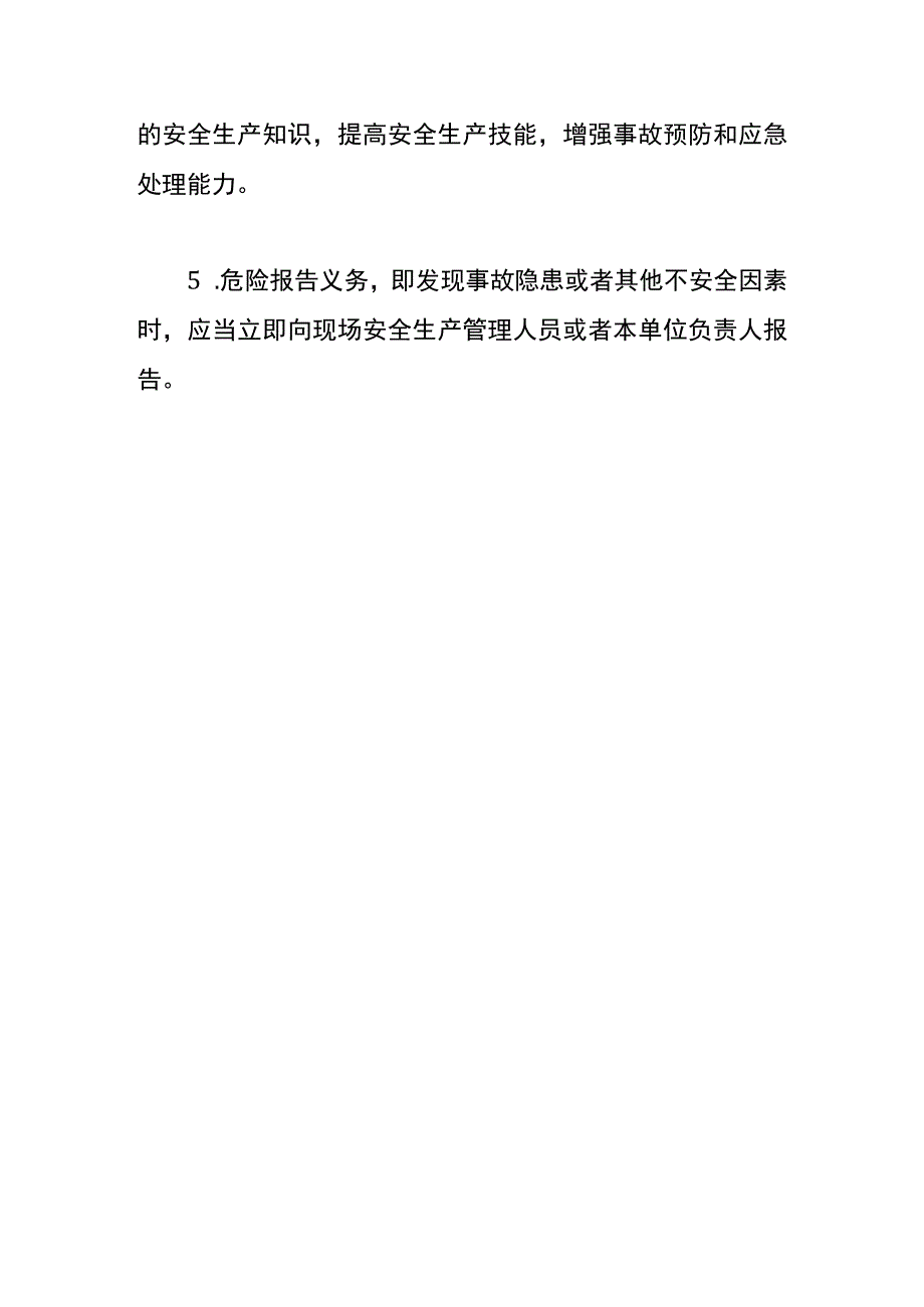 安全生产法行政处罚标准.docx_第3页