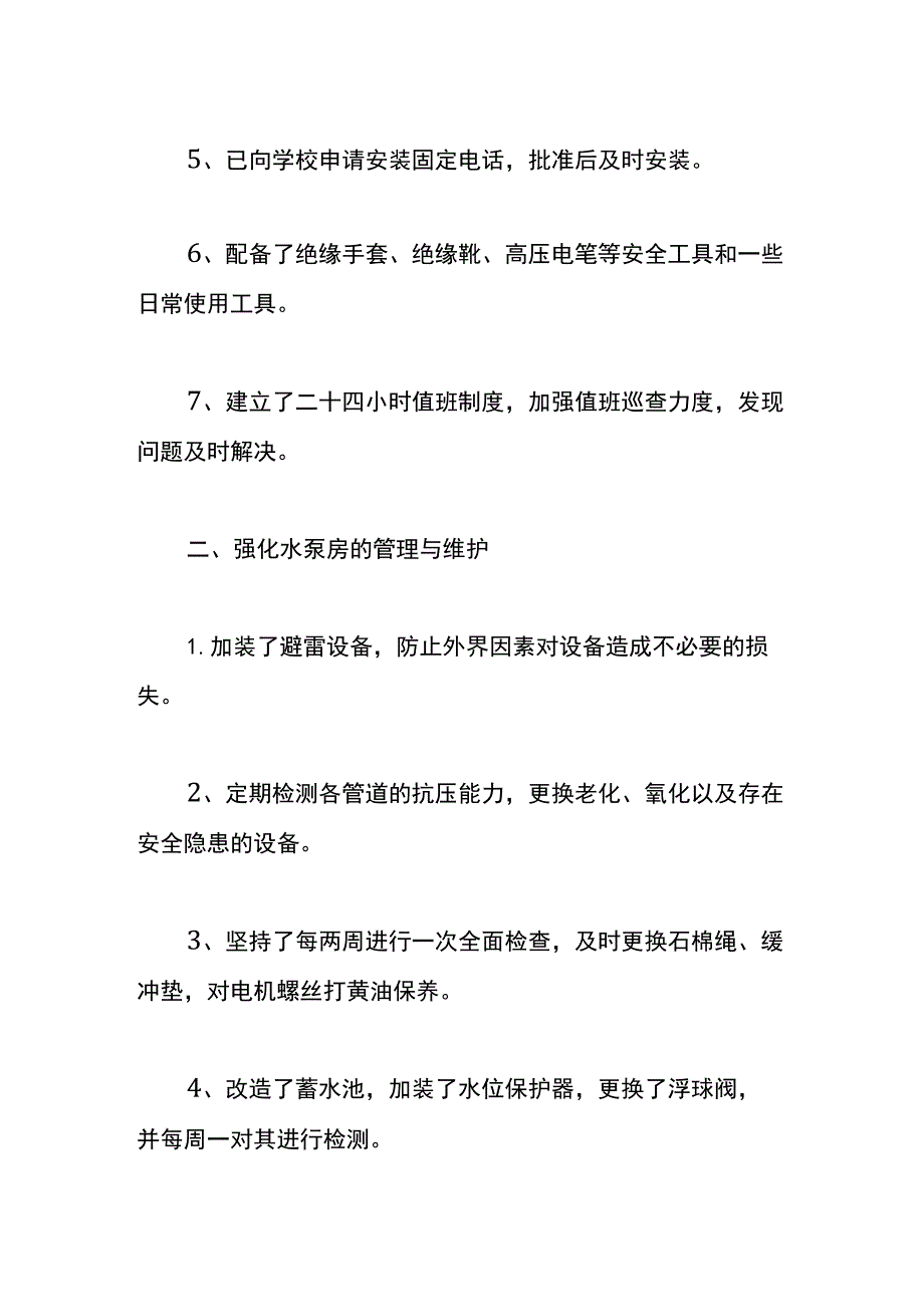 安全检查整改报告.docx_第2页