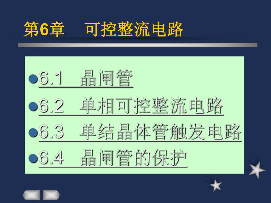 第6章可控整流电路.ppt_第3页