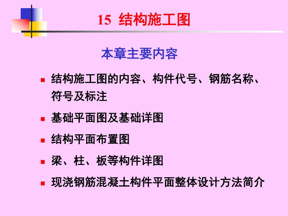 第8章建筑结构施工图.ppt_第1页