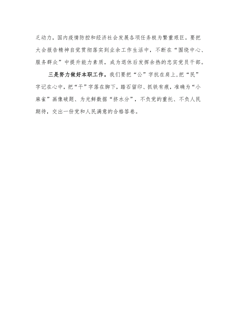 机关干部学习党的第二十次大会精神心得体会.docx_第2页