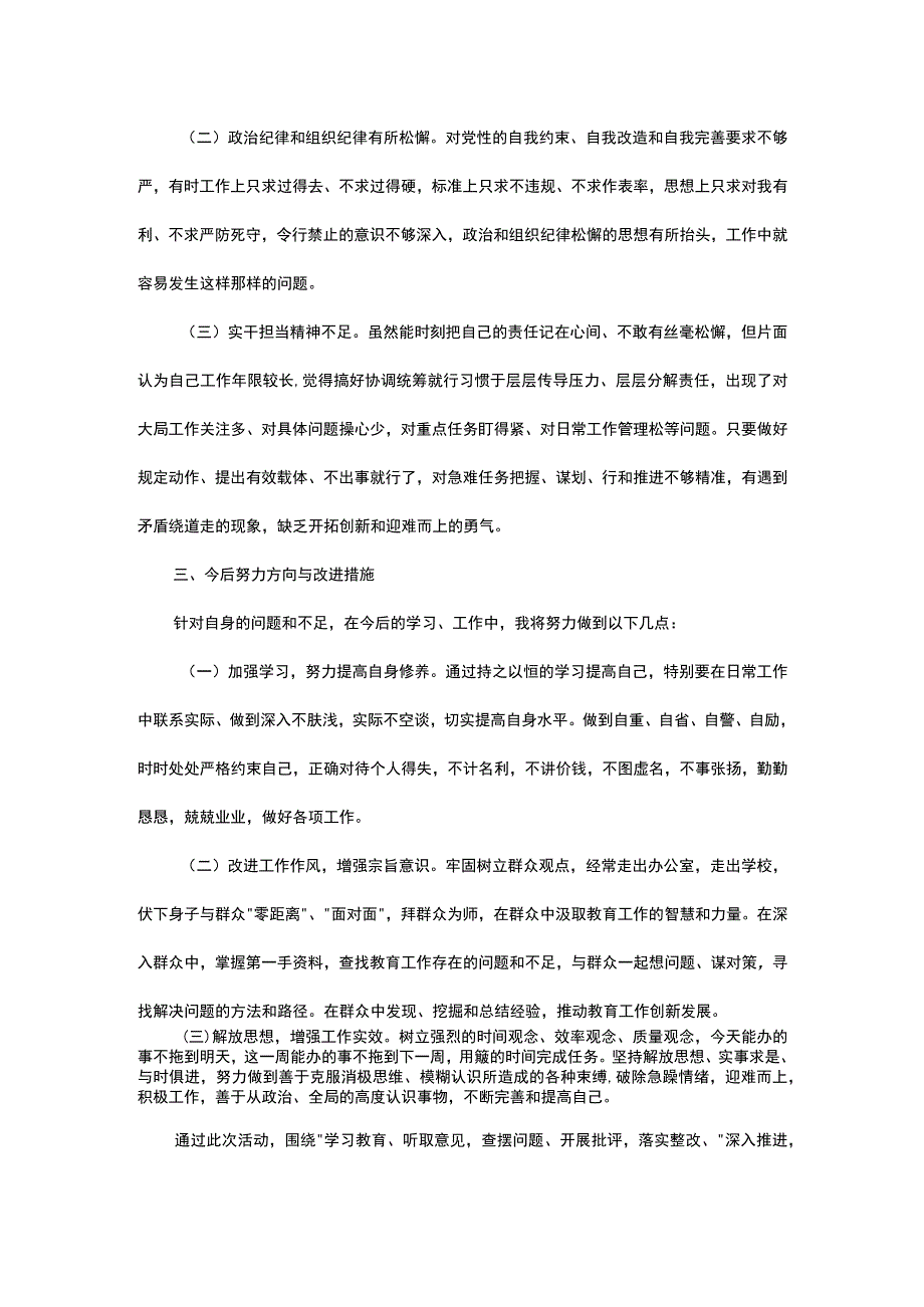 党员干部对照落马干部“八种心态”个人检查材料.docx_第3页