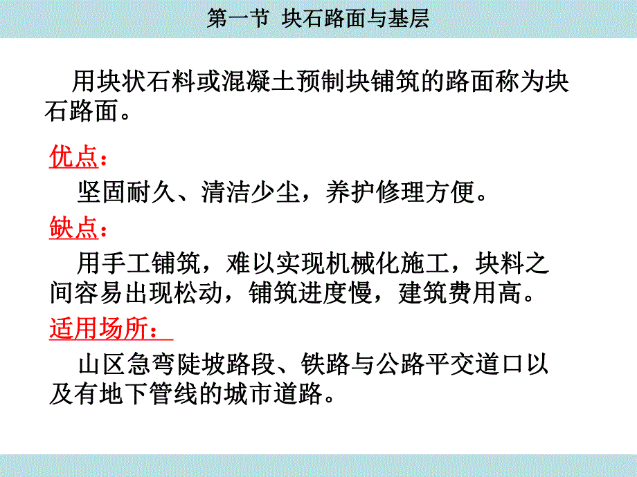 第6章中低级路面与基层.ppt_第2页