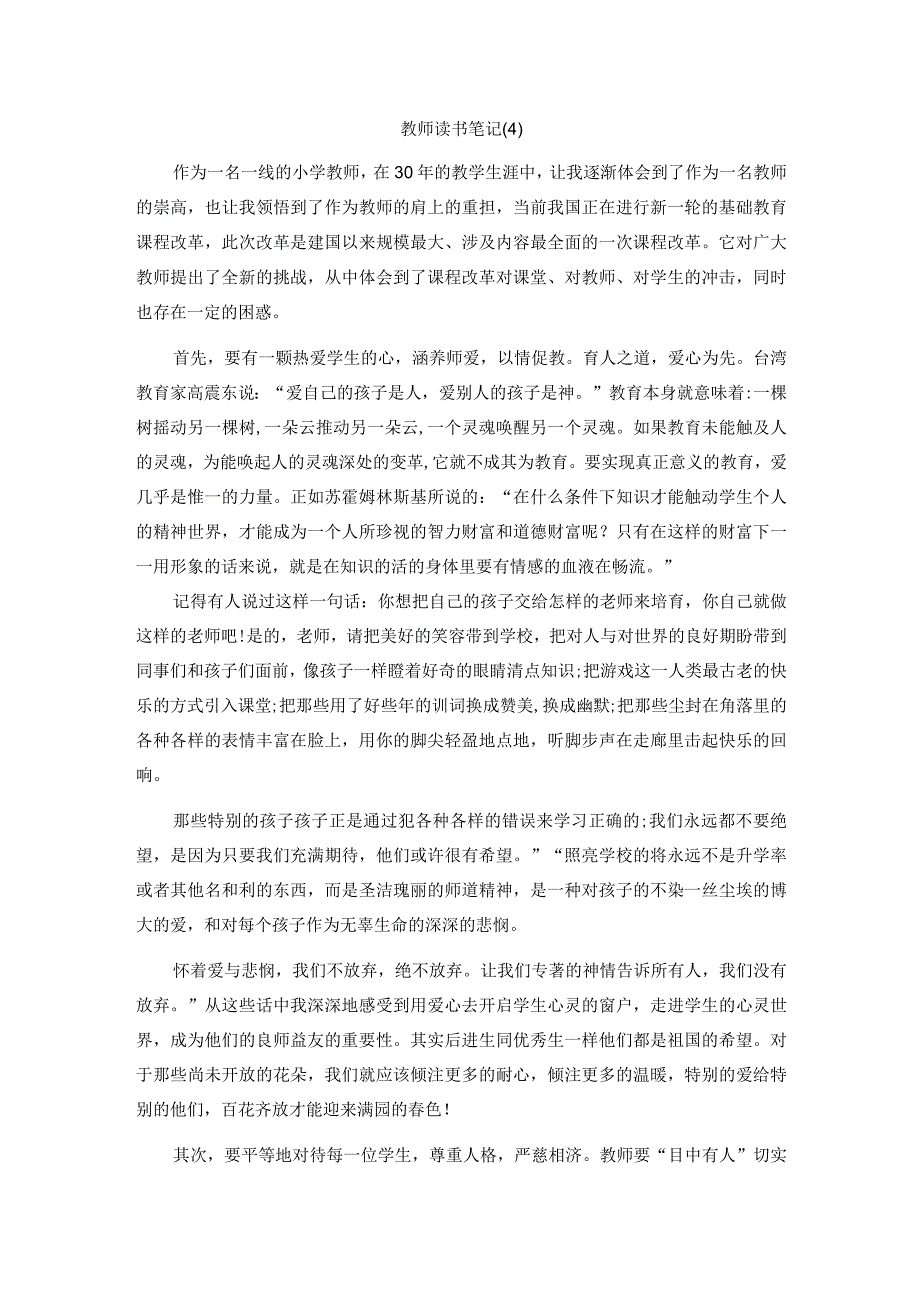 教师读书笔记1676字.docx_第1页