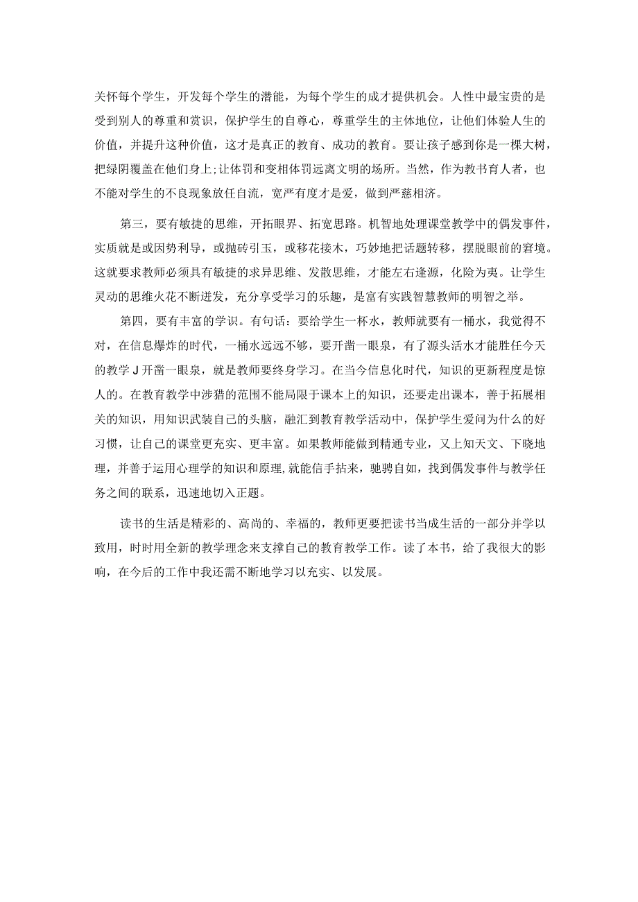 教师读书笔记1676字.docx_第2页