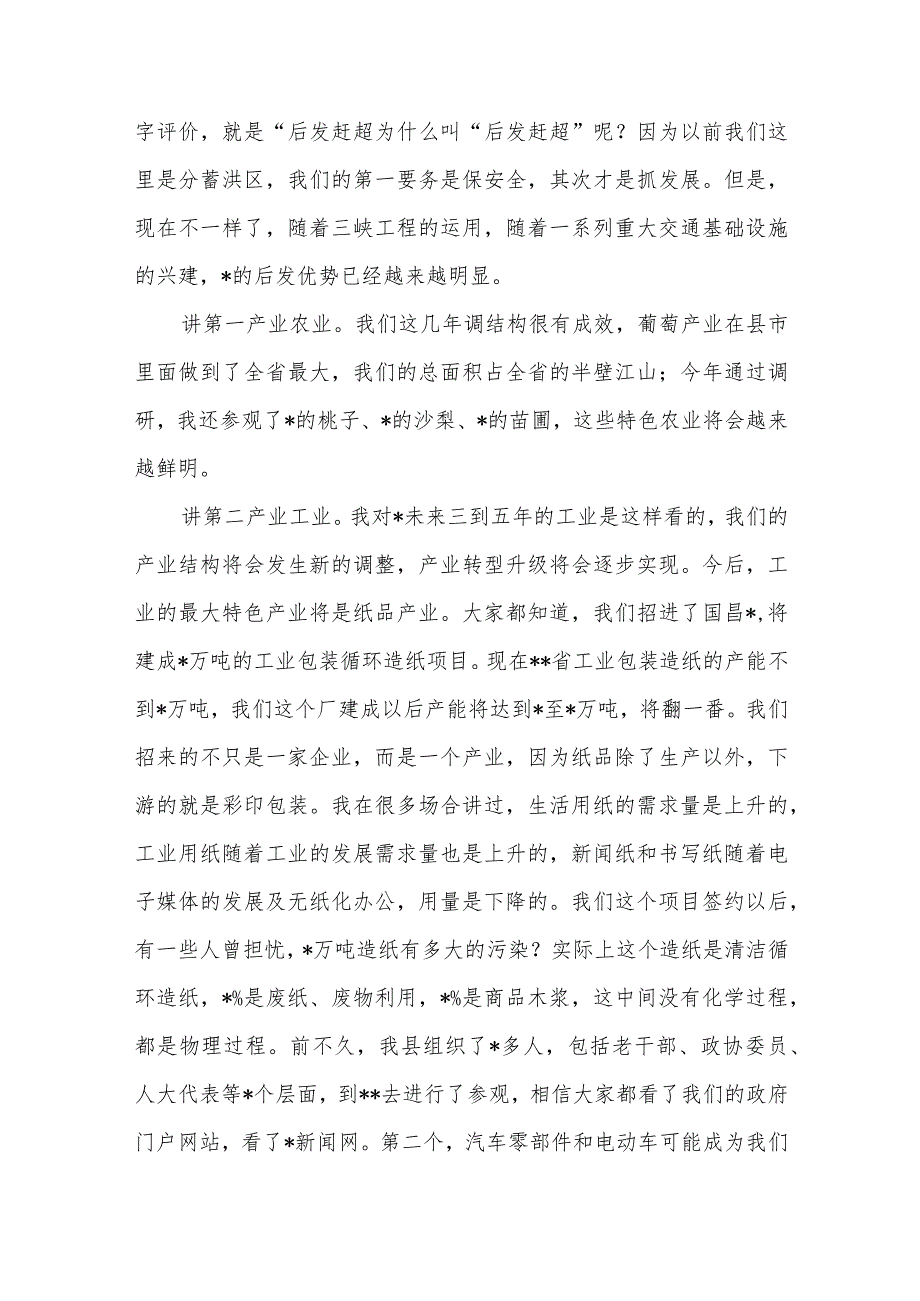 2022年在县年轻干部座谈会上的讲话材料.docx_第2页