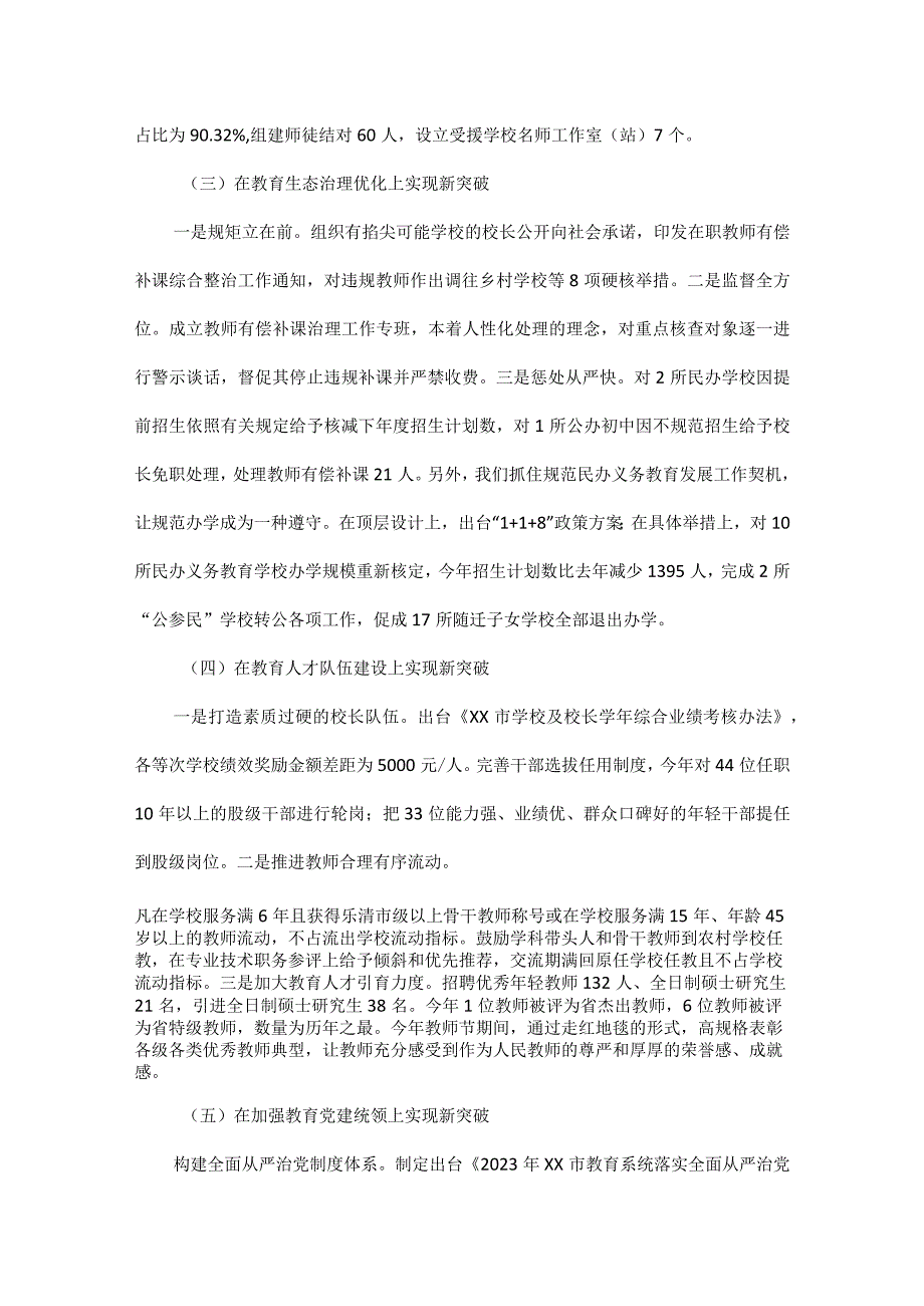 市教育局2023年工作总结及2024年工作思路.docx_第2页