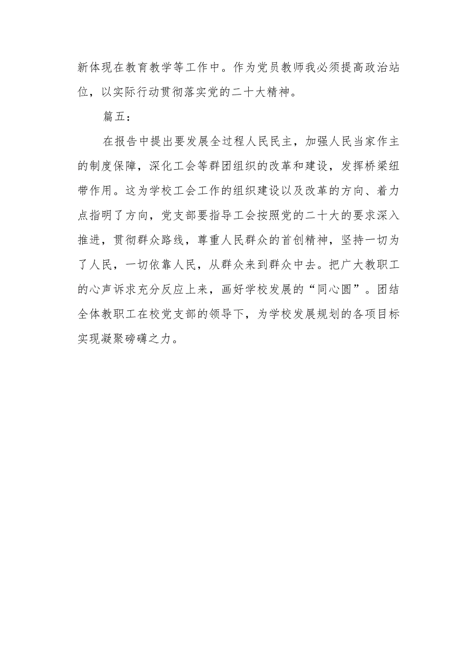 教师学习二十大精神学习交流心得体会五篇.docx_第3页