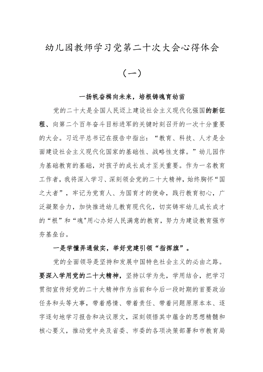 (5篇)幼儿园教师学习党的第二十次代表大会心得体会范文.docx_第1页