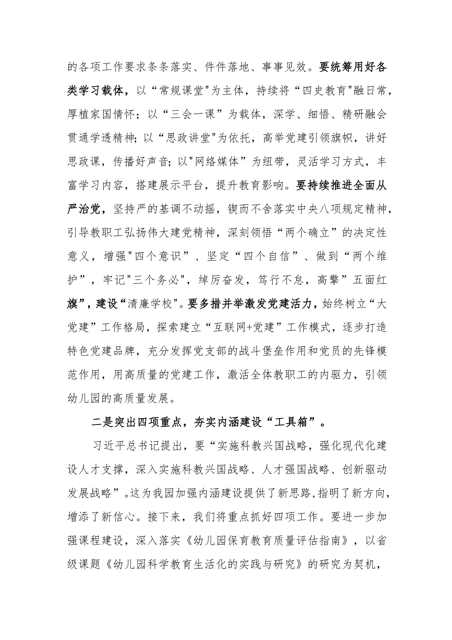 (5篇)幼儿园教师学习党的第二十次代表大会心得体会范文.docx_第2页