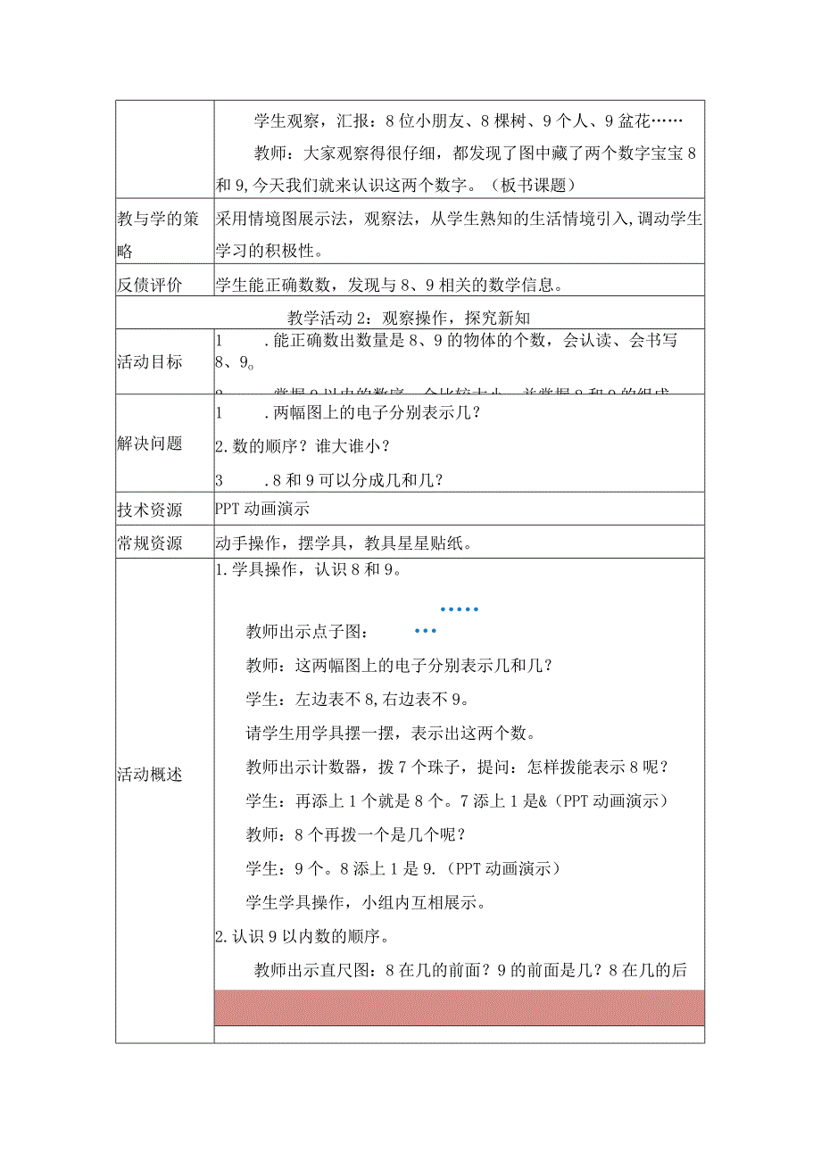 《89的认识和组成》教学设计.docx_第3页