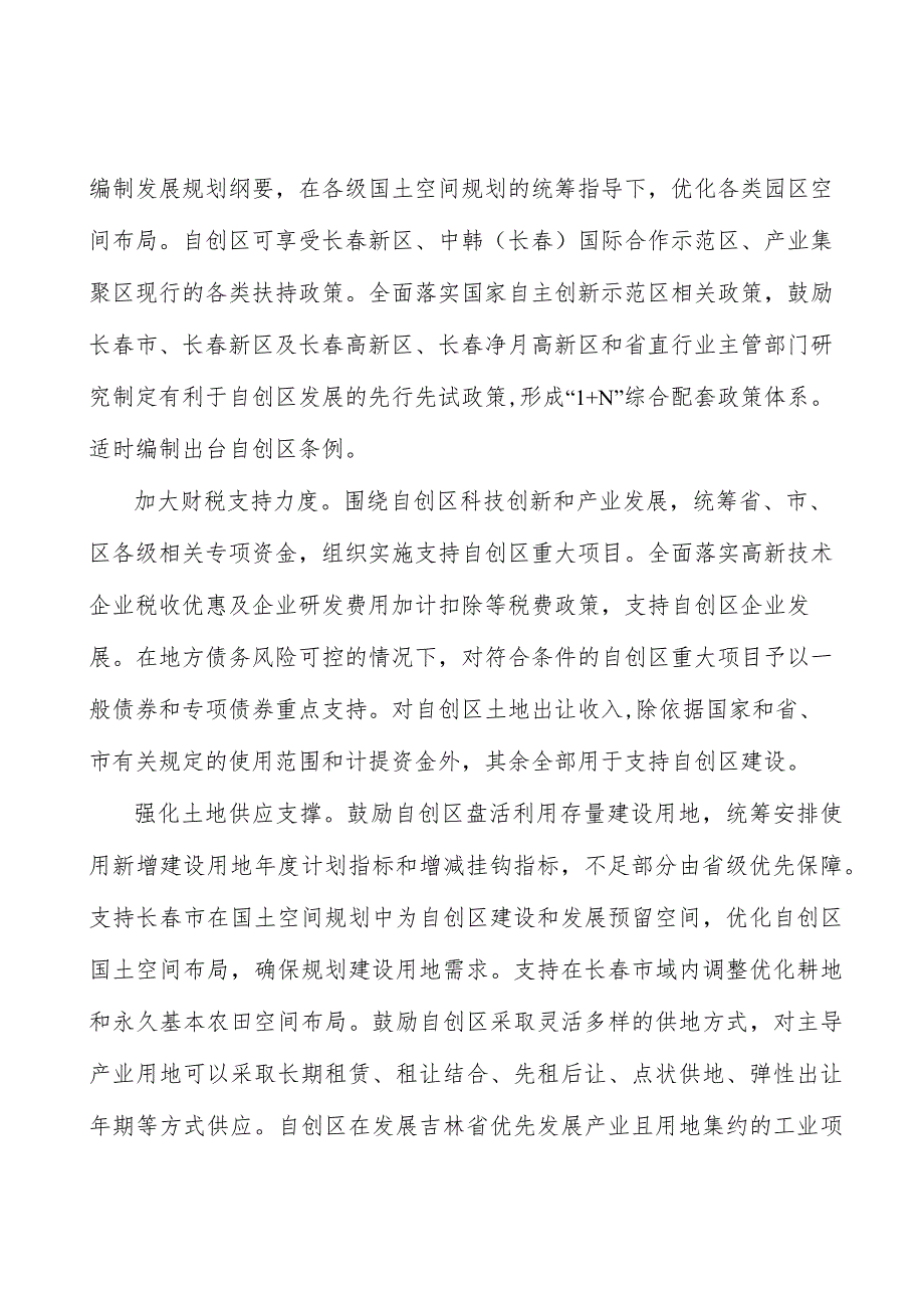 培育创新型产业集群实施方案.docx_第3页