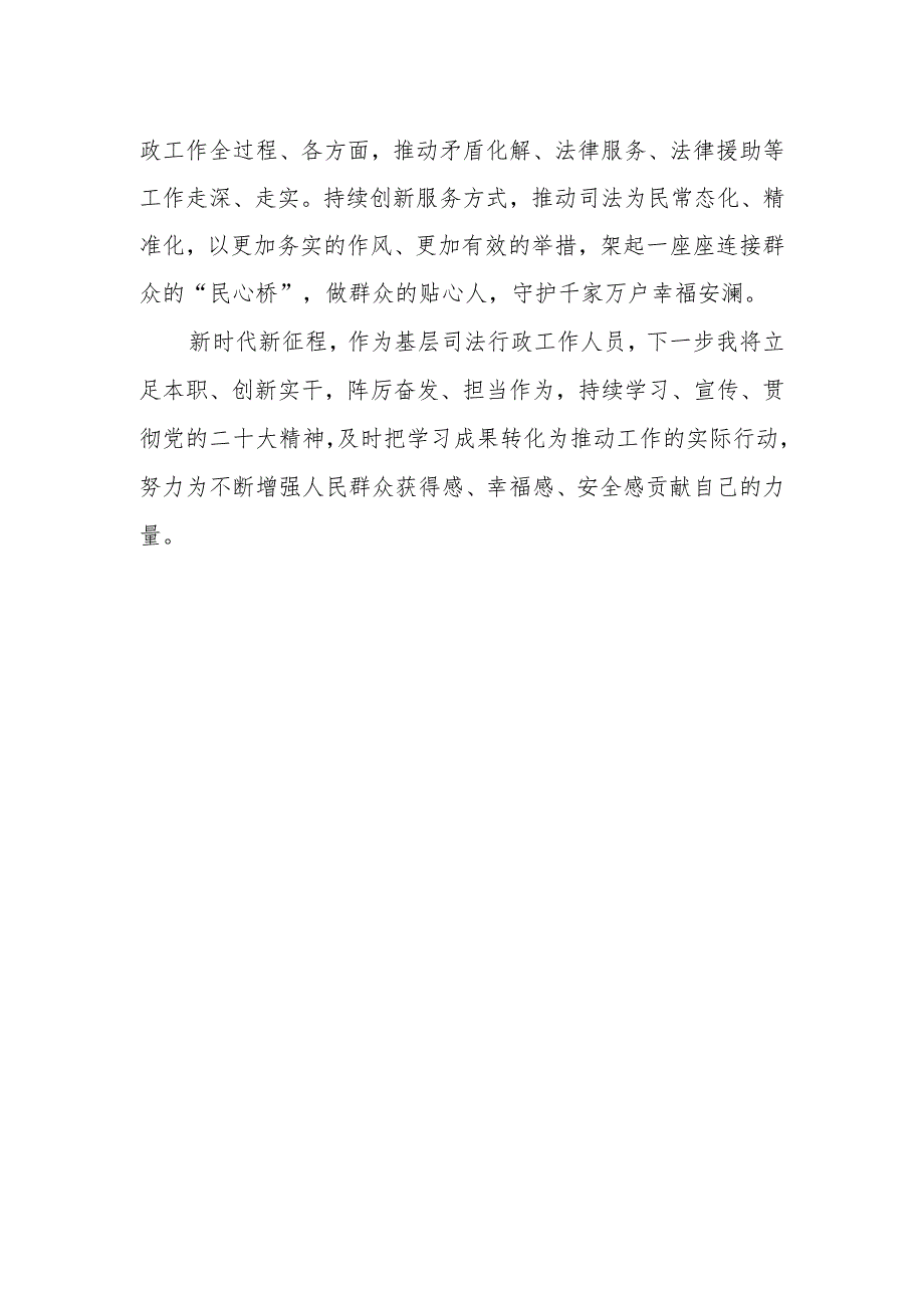 司法所副所长学习党的二十次大会心得体会.docx_第2页