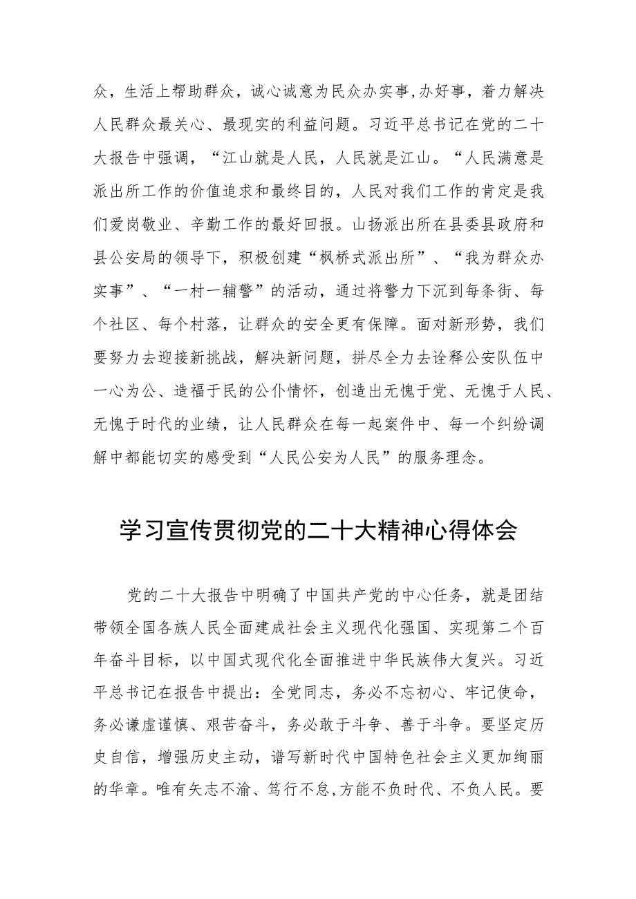 派出所民警学习党的二十大精神心得体会三篇样本.docx_第3页