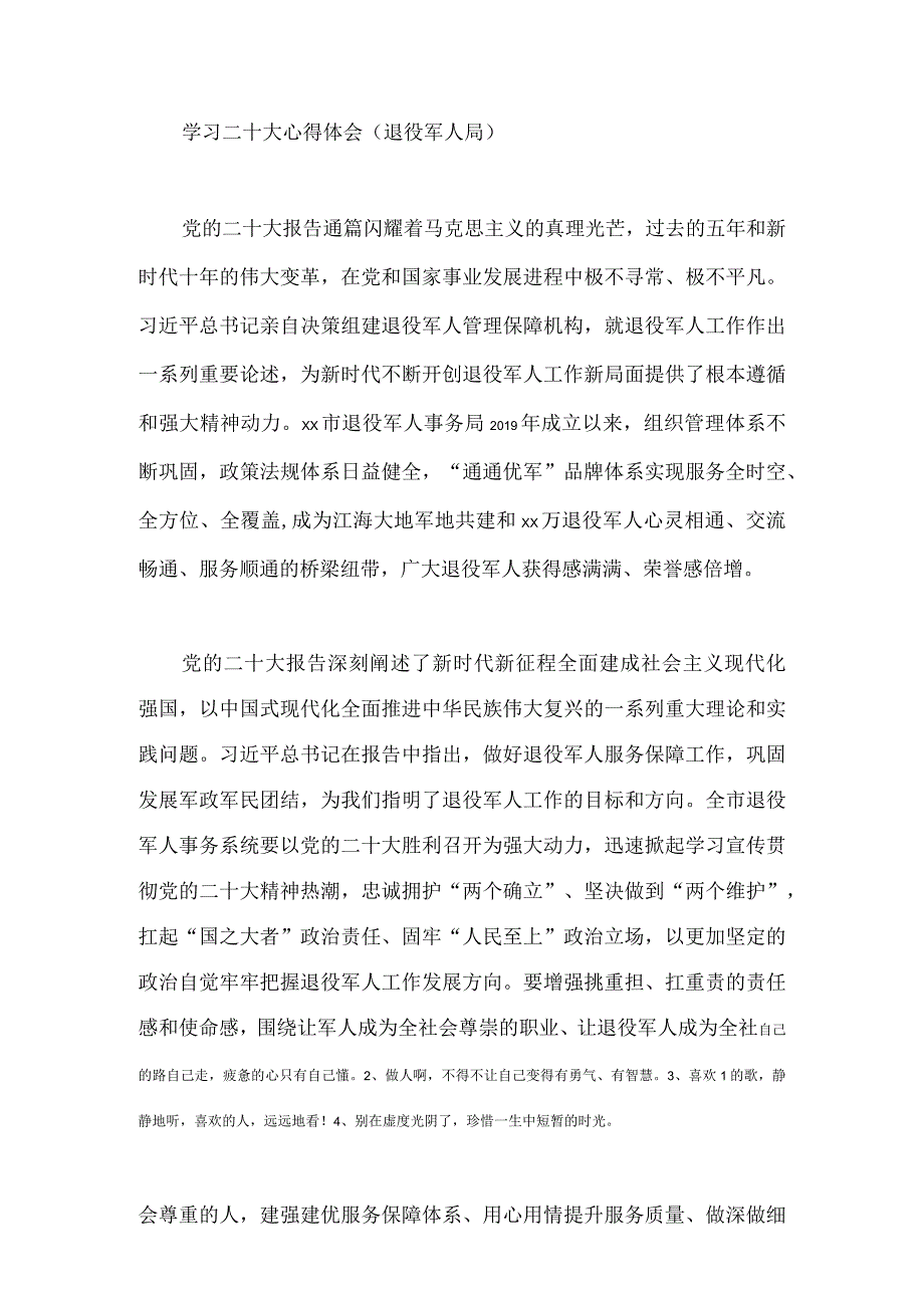【精品文档】二十大心得体会(退役军人局）.docx_第1页