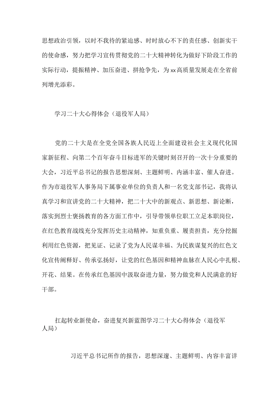 【精品文档】二十大心得体会(退役军人局）.docx_第2页