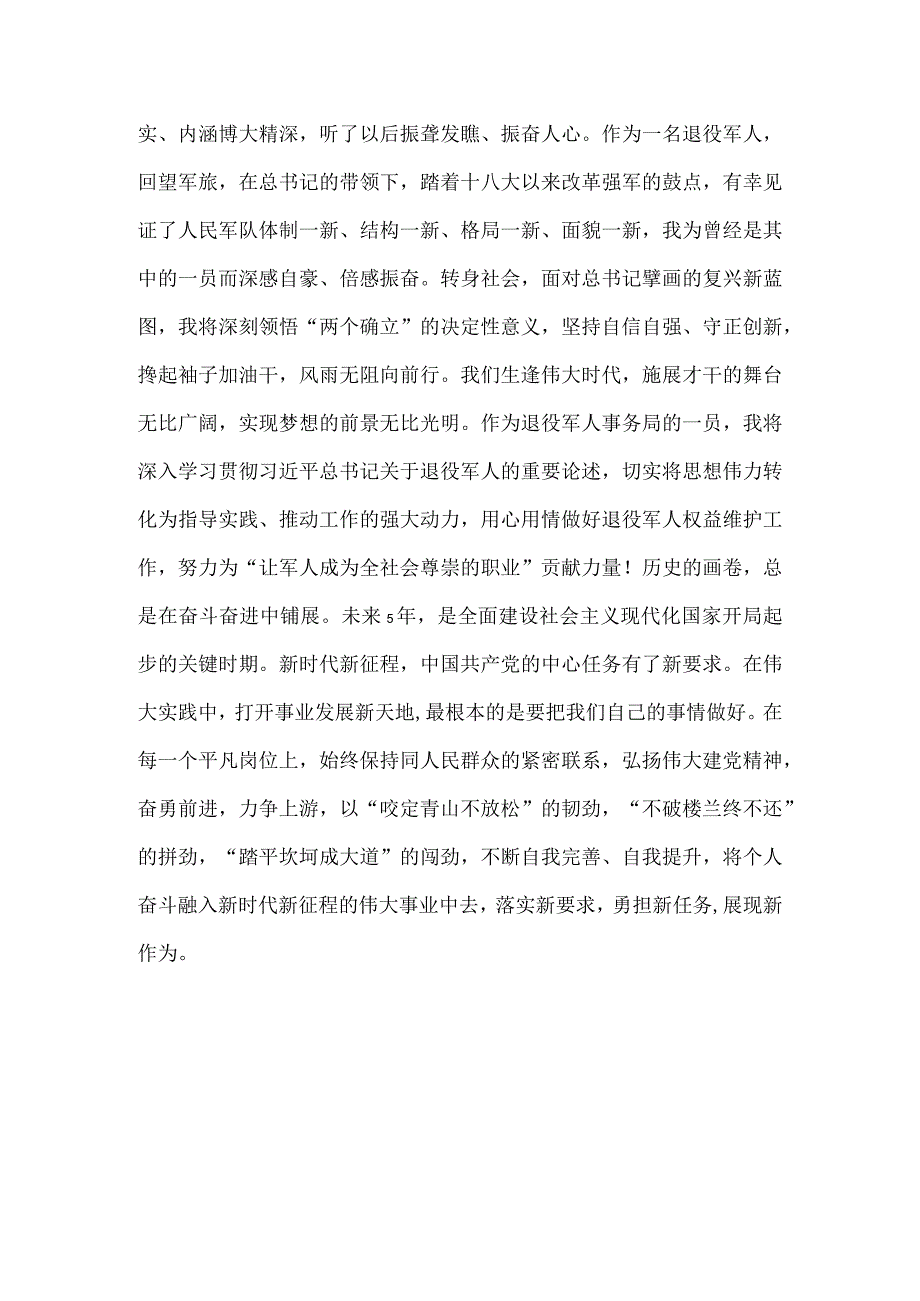 【精品文档】二十大心得体会(退役军人局）.docx_第3页