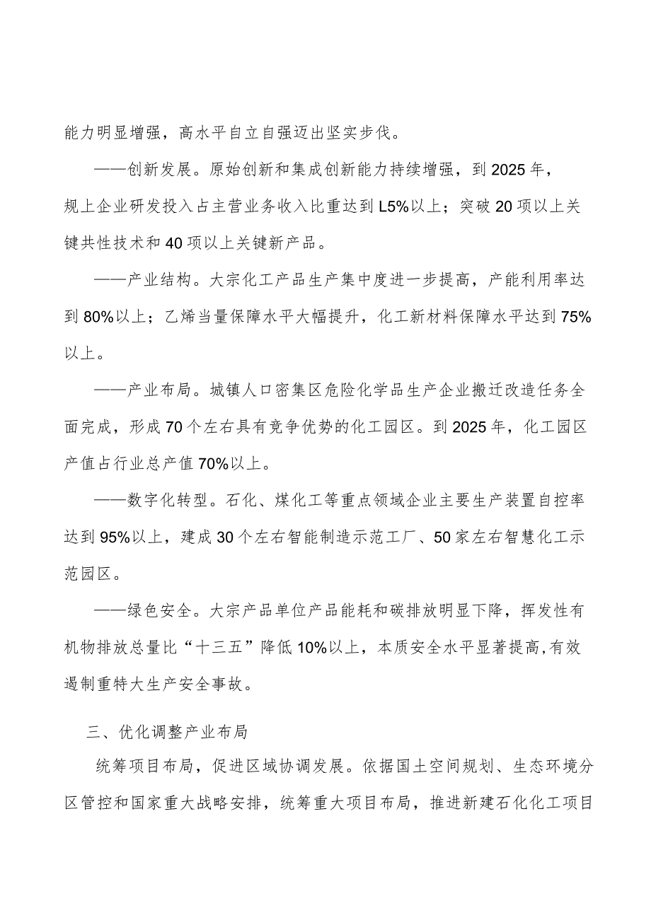 推进石化化工示范引领强化石化化工工业互联网赋能实施方案.docx_第2页