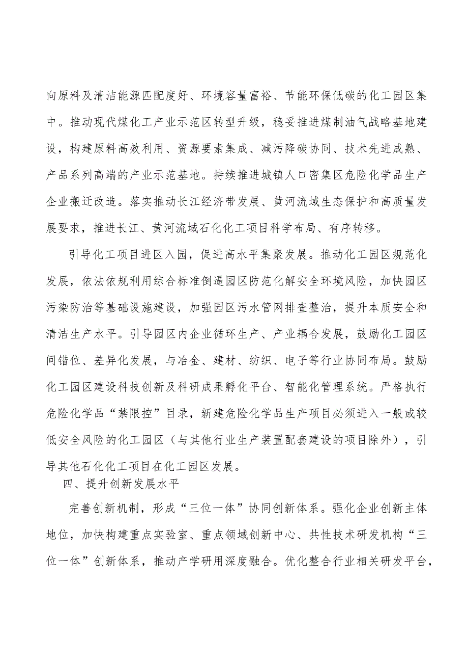 推进石化化工示范引领强化石化化工工业互联网赋能实施方案.docx_第3页