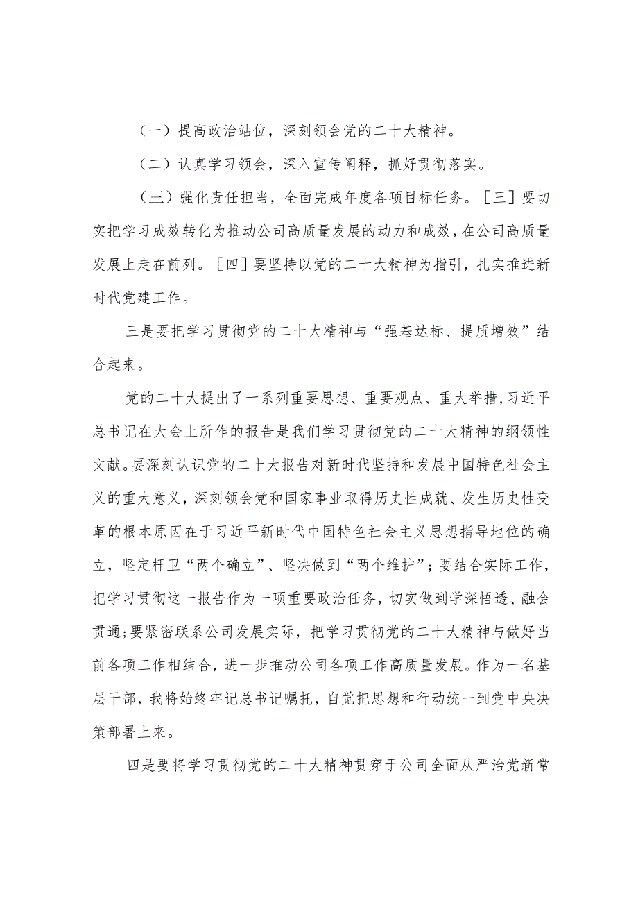 基层干部深入学习贯彻党的二十大报告心得体会4篇.docx_第3页