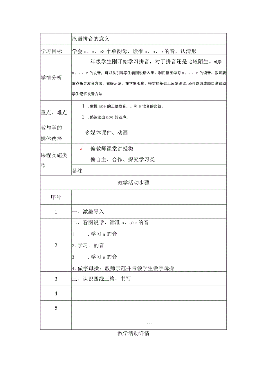 《aoe》教学设计.docx_第2页