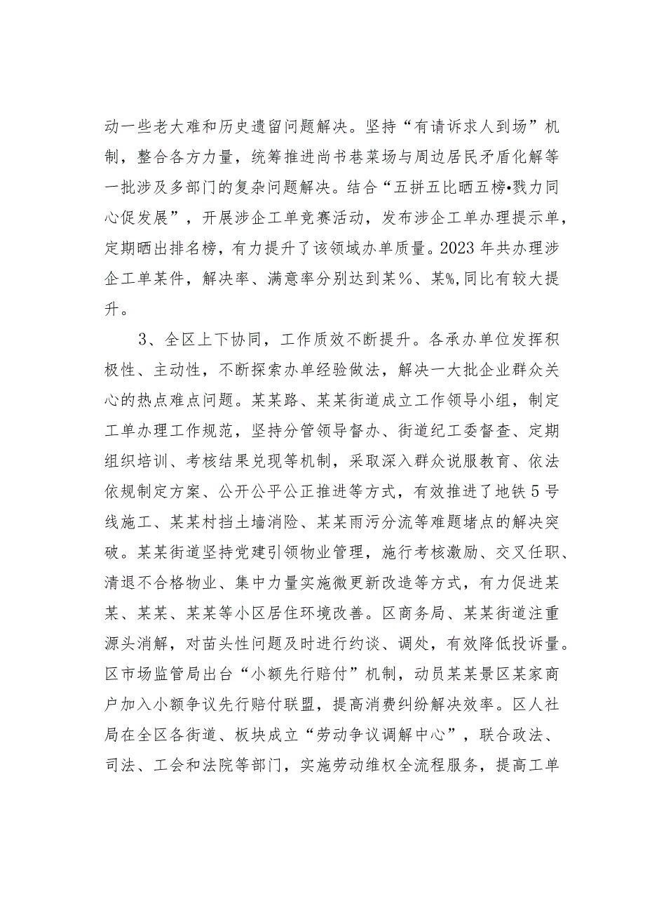 某某区人大关于政务服务便民热线工作情况的调研报告.docx_第3页