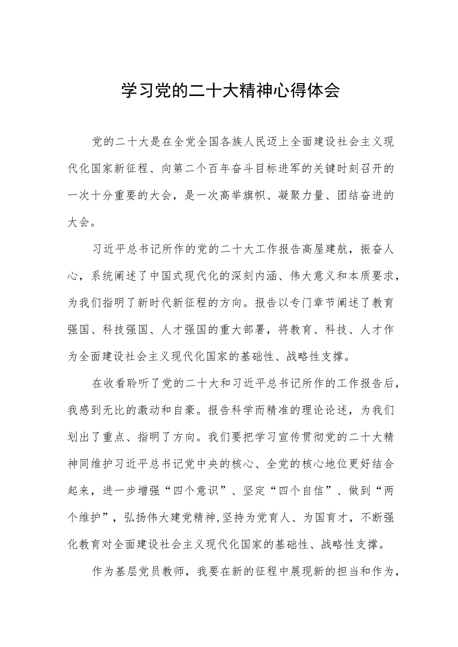 初级中学老师学习贯彻党的二十大精神心得体会五篇样本.docx_第1页