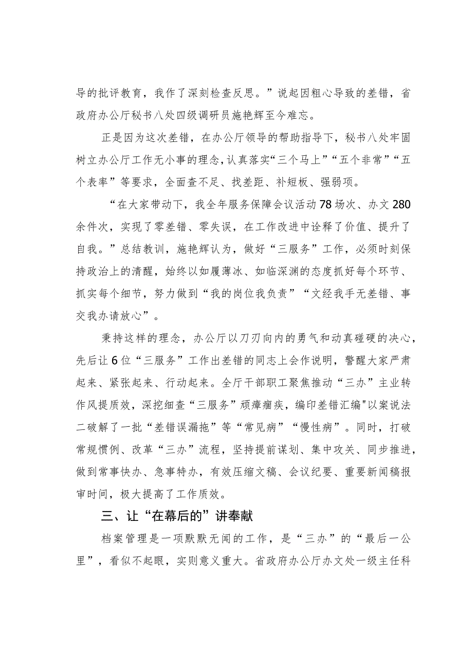 办公室党建工作经验交流材料：深入开展“四讲”活动坚持典型引领打造模范机关.docx_第3页