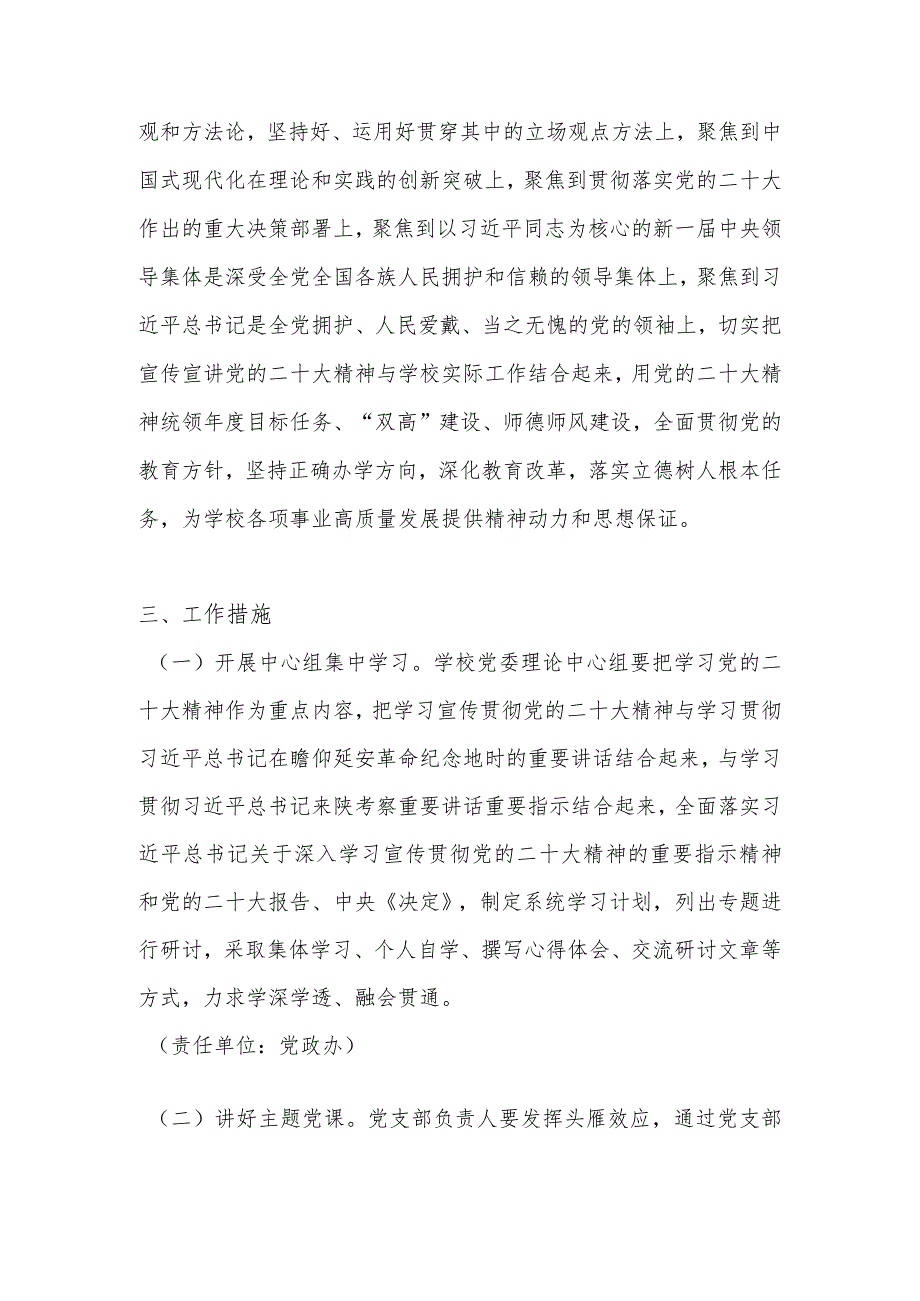 XX学校宣传宣讲党的二十大精神工作方案（详细版）.docx_第2页