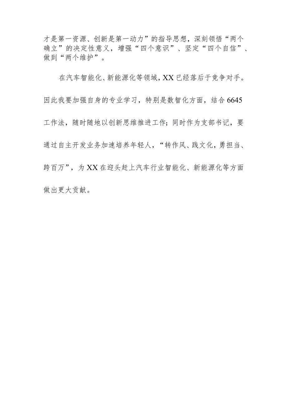 公司研发人员学习宣传贯彻党的二十大精神心得体会.docx_第2页