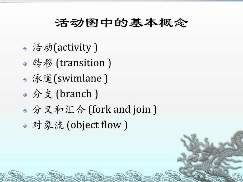 第6章活动图.ppt_第1页