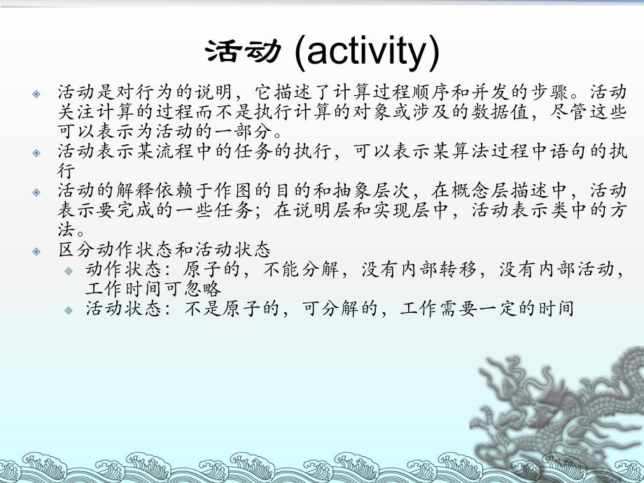 第6章活动图.ppt_第2页