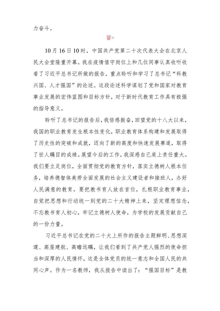 职教中心干部教师学习党的二十大报告心得体会三篇.docx_第3页