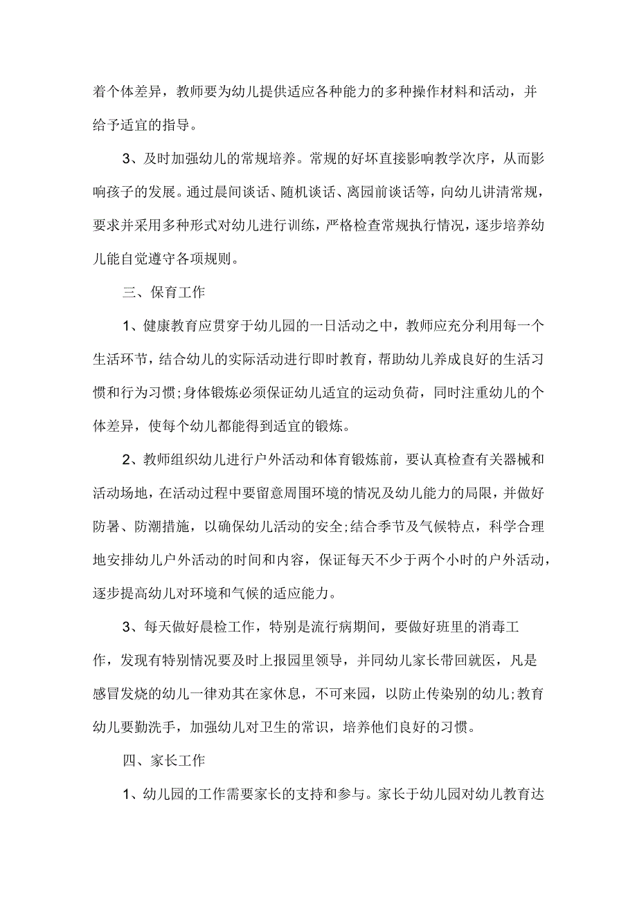 2023年幼儿园教师工作计划.docx_第2页