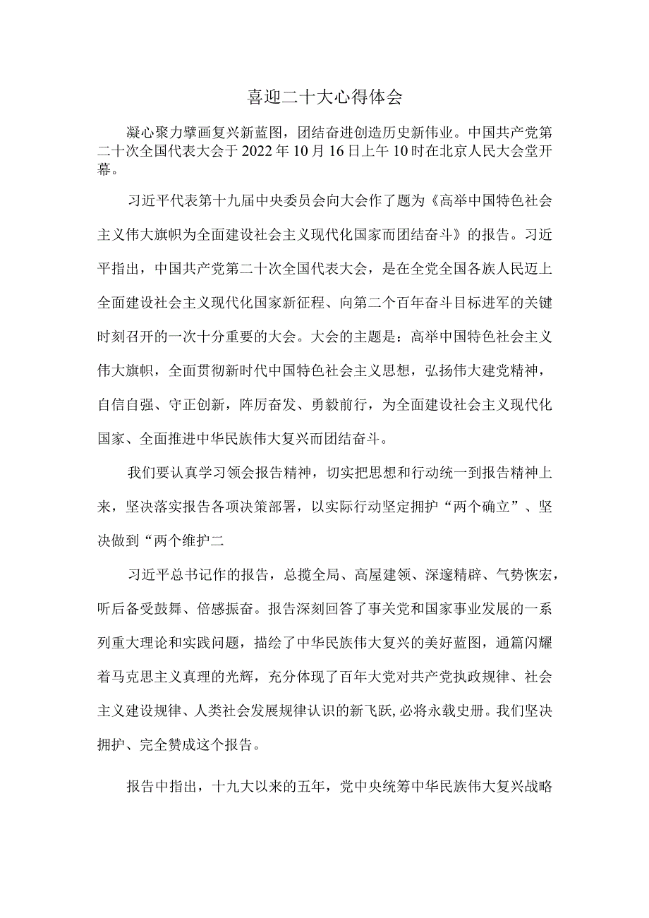 学习二十大报告心得感悟二.docx_第1页