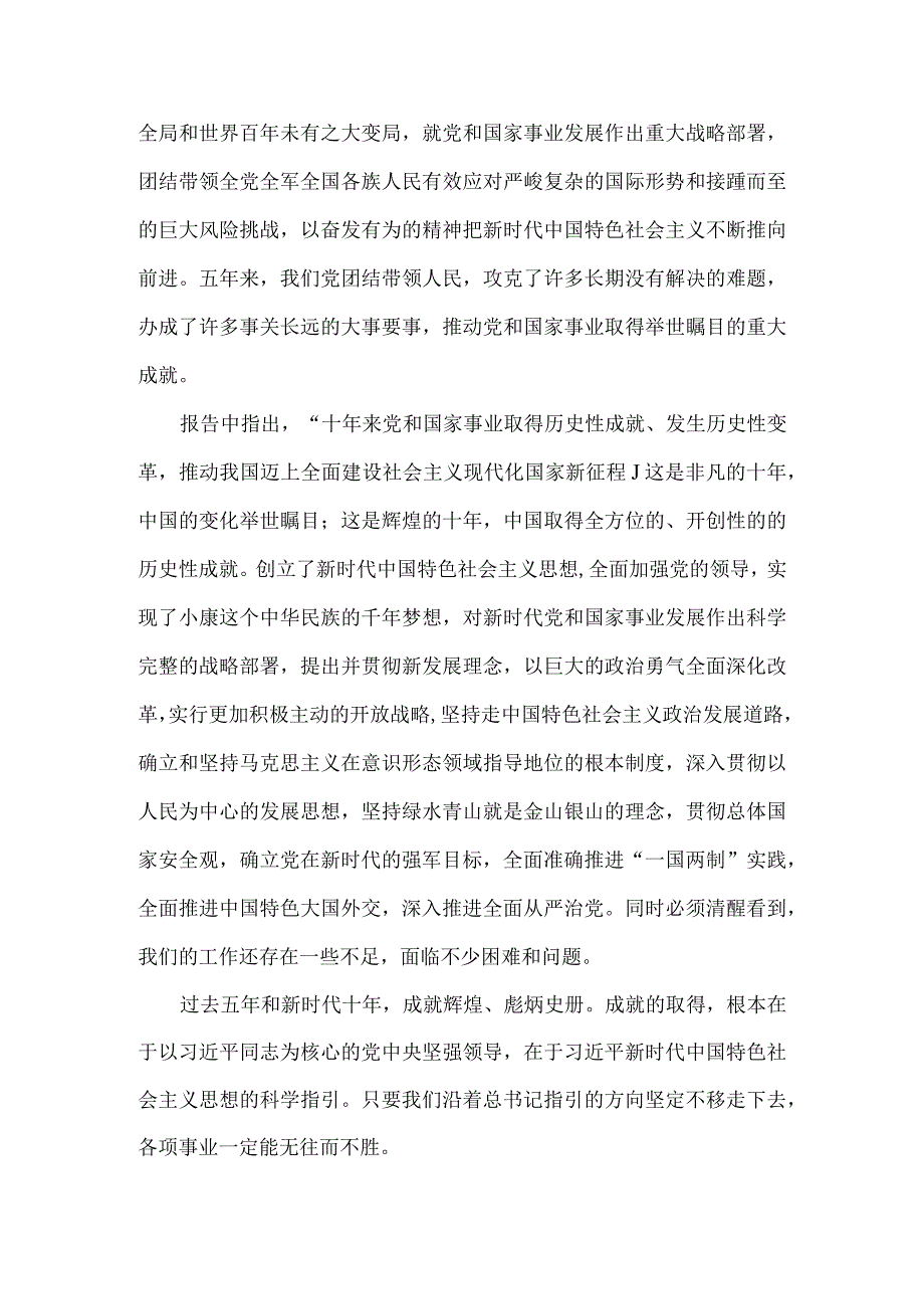 学习二十大报告心得感悟二.docx_第2页