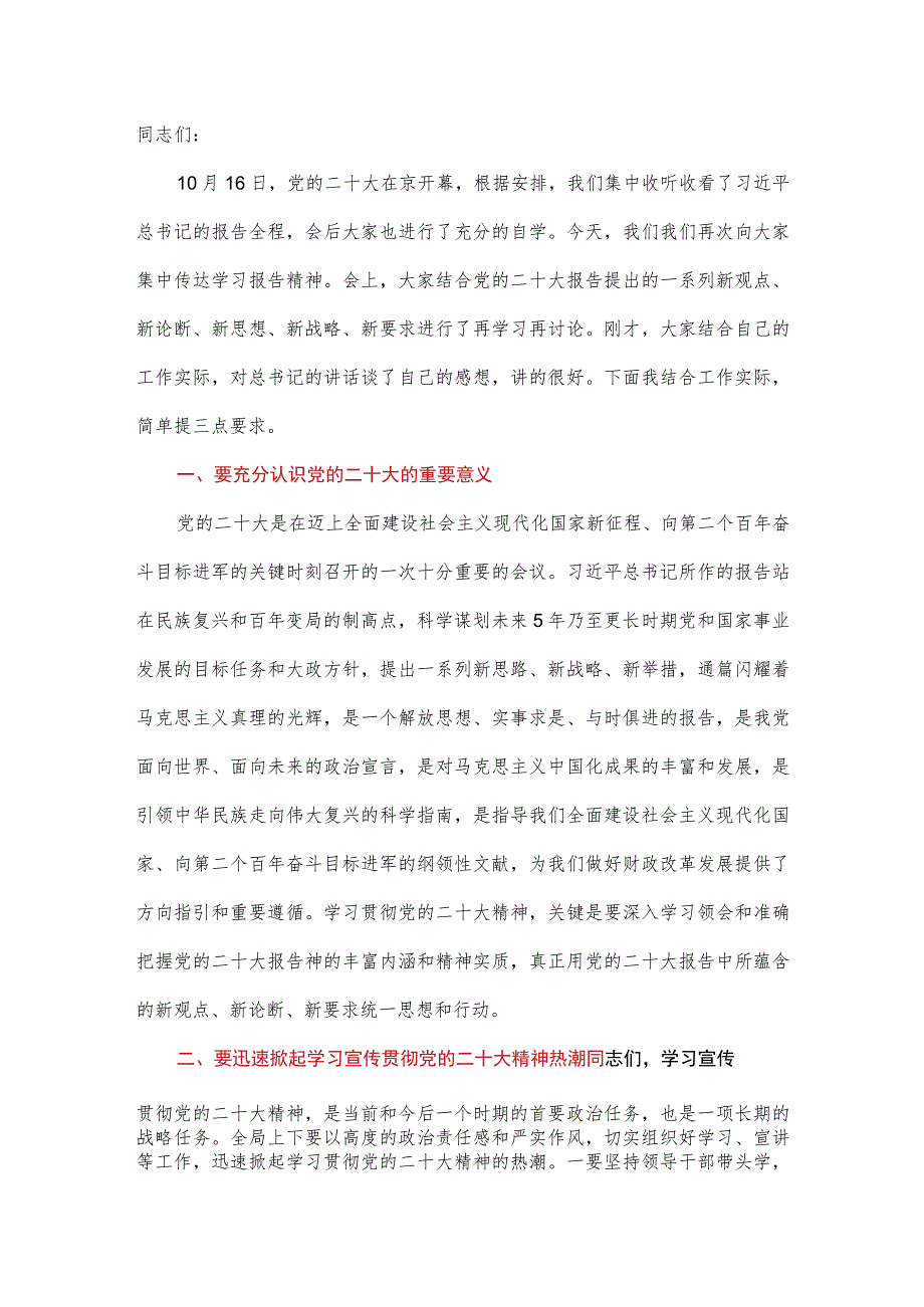 在XX系统传达学习党的二十大报告精神会议上的总结讲话.docx_第1页