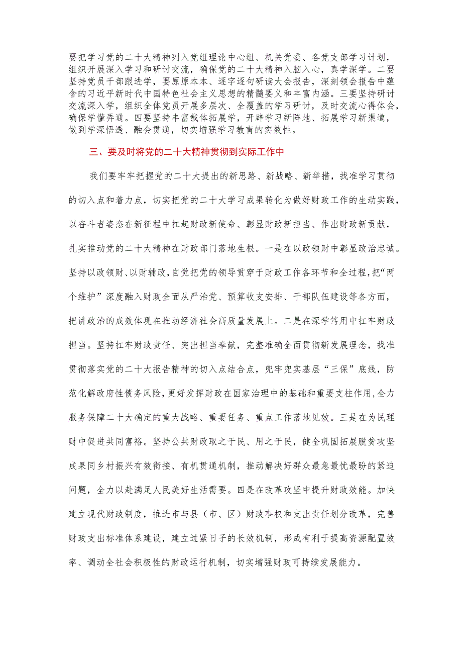 在XX系统传达学习党的二十大报告精神会议上的总结讲话.docx_第2页