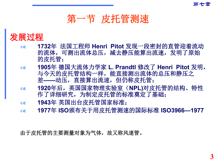 第7章流速测量.ppt_第3页