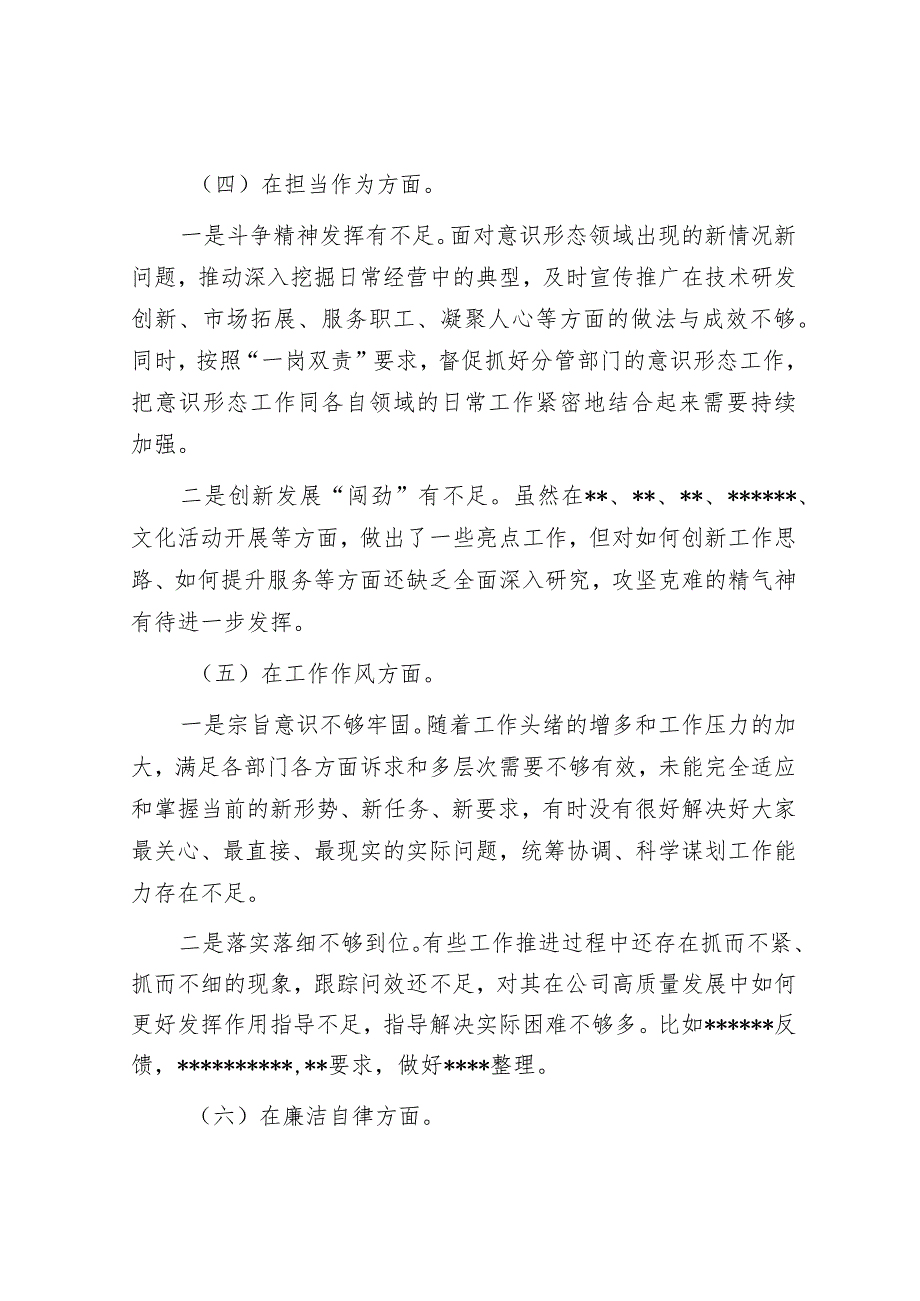 主题教育专题组织生活会个人对照检查.docx_第3页