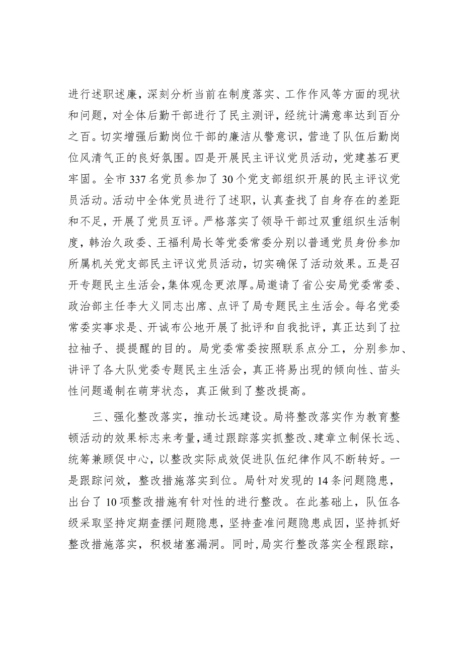 某局正风肃纪专项教育整顿活动总结.docx_第3页